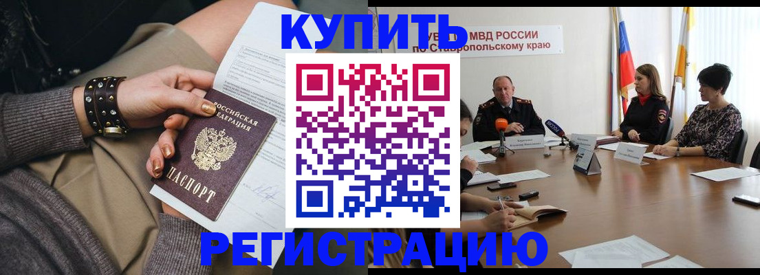 временная регистрация в Снежногорске