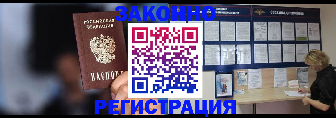 прописка гарантия в Снежногорске