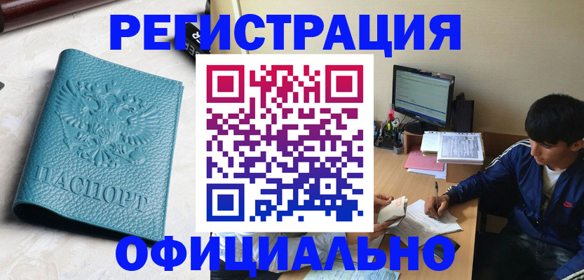 временная регистрация собственник в Снежногорске