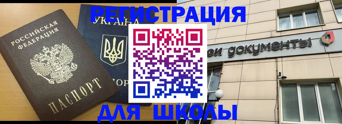 прописка для работы в Снежногорске