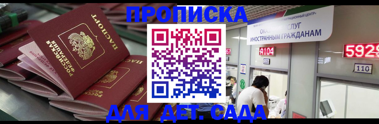 временная регистрация для школы в Снежногорске